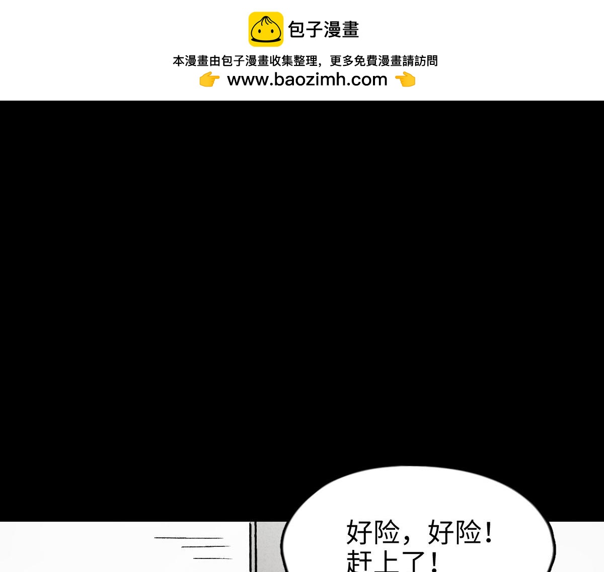🍸怪奇笔记 同化 第3页
