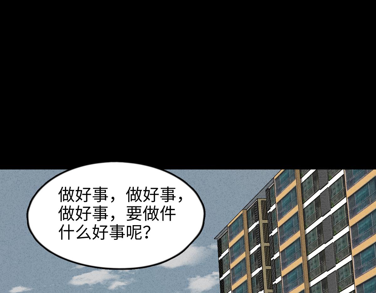 🍸怪奇笔记 一件好事2 第1页