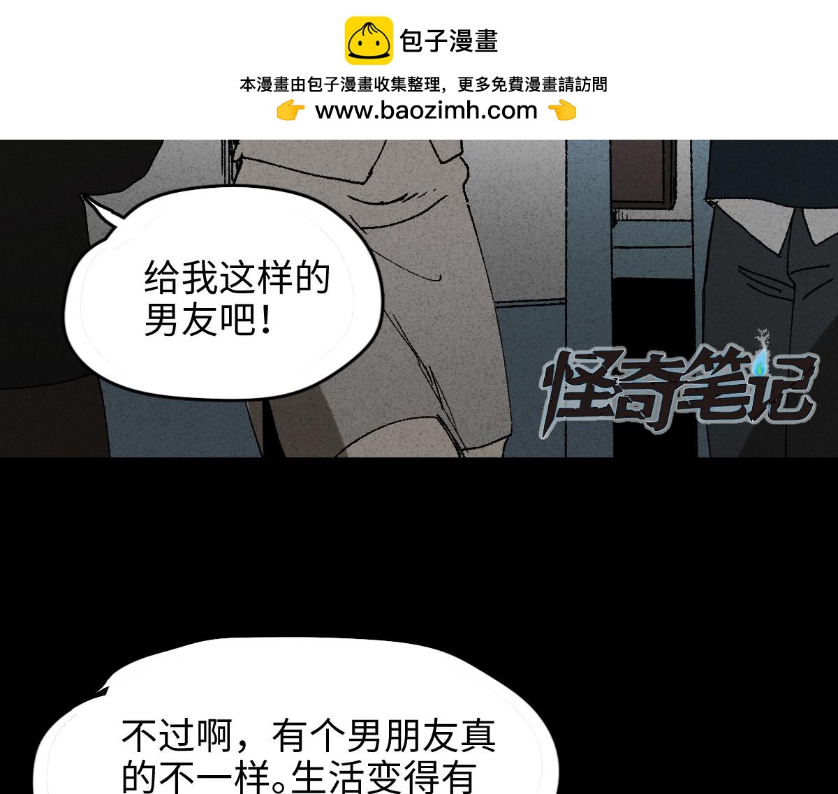 🍸怪奇笔记 拯救我的情人1 第3页