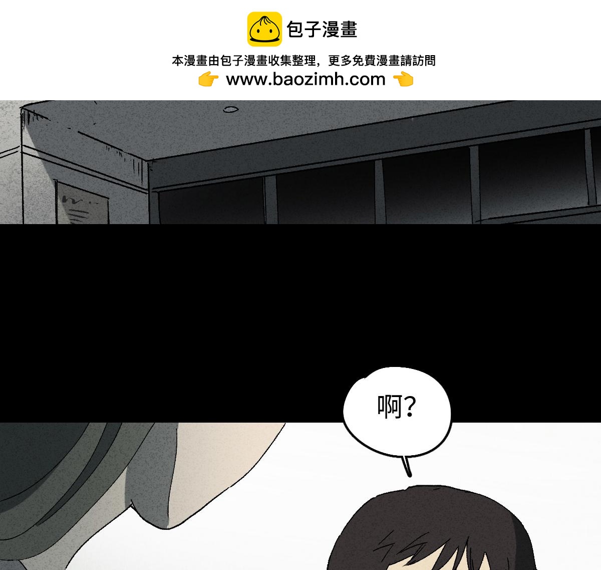 🍸怪奇笔记 掌心漩涡2 第2页