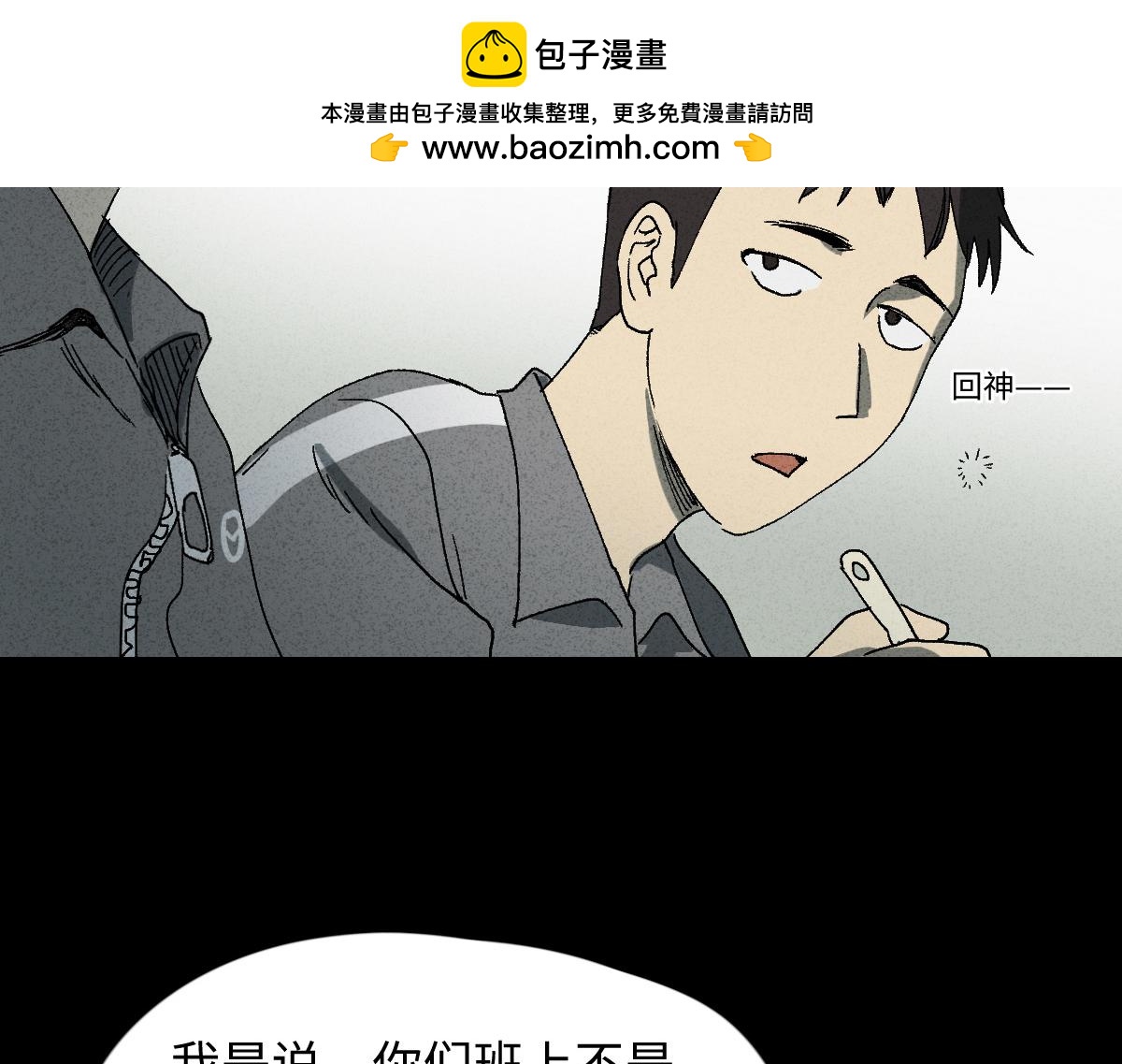 🍸怪奇笔记 掌心漩涡2 第3页