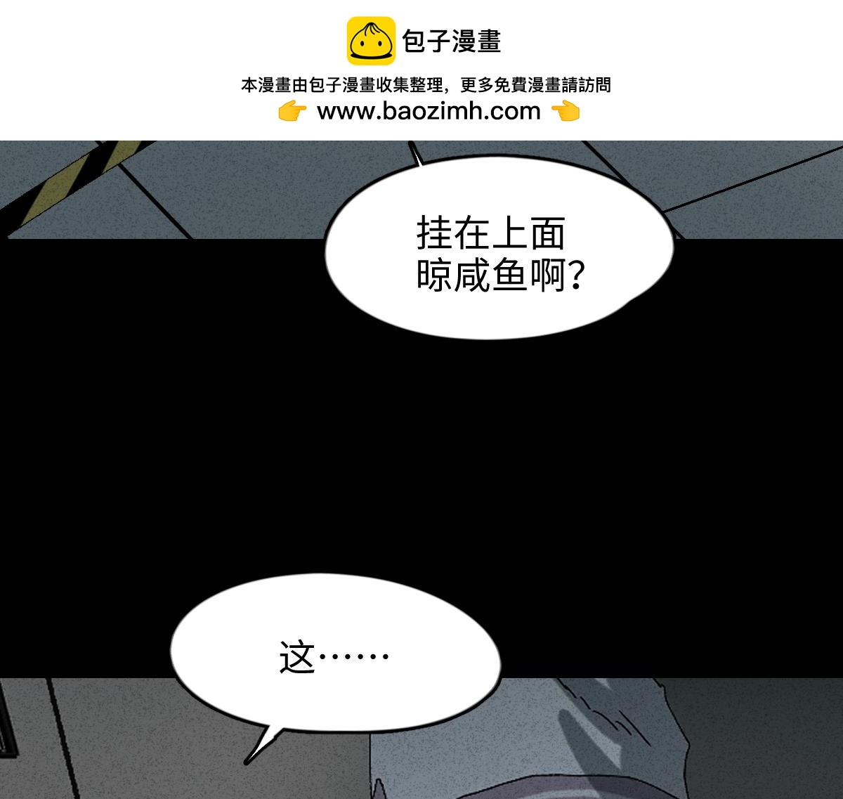 🍸怪奇笔记 掌心漩涡4 第3页
