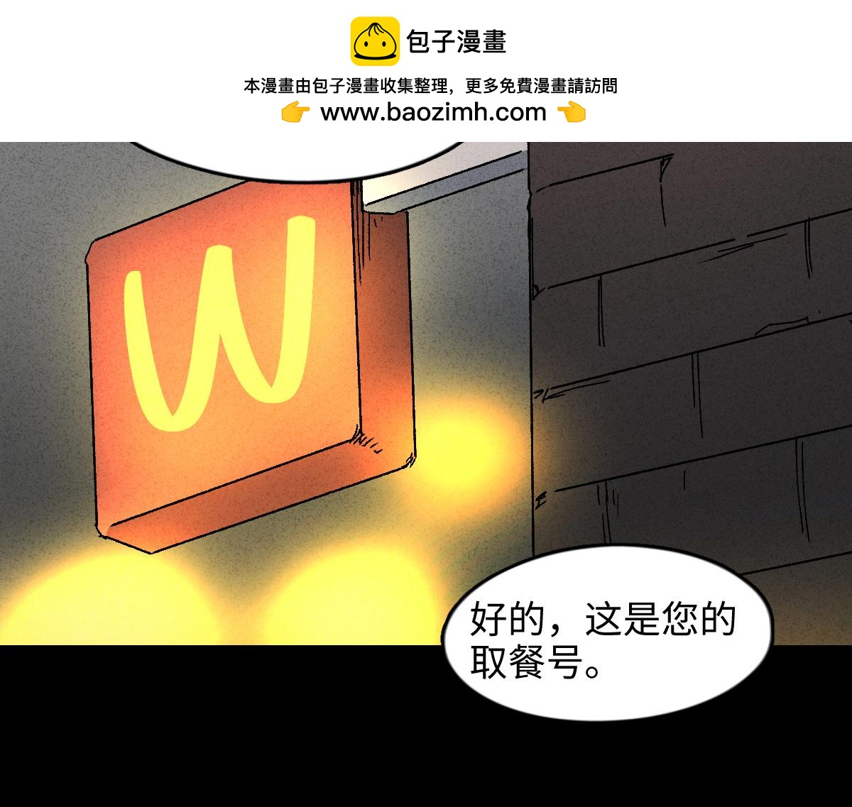 🍸怪奇笔记 掌心漩涡6 第2页