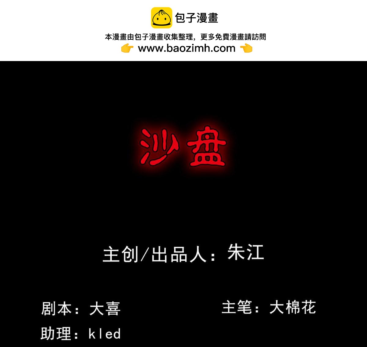 🍸怪奇笔记 沙盘 第2页