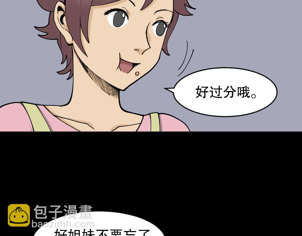 🍸怪奇笔记 不存在的男朋友1 第10页