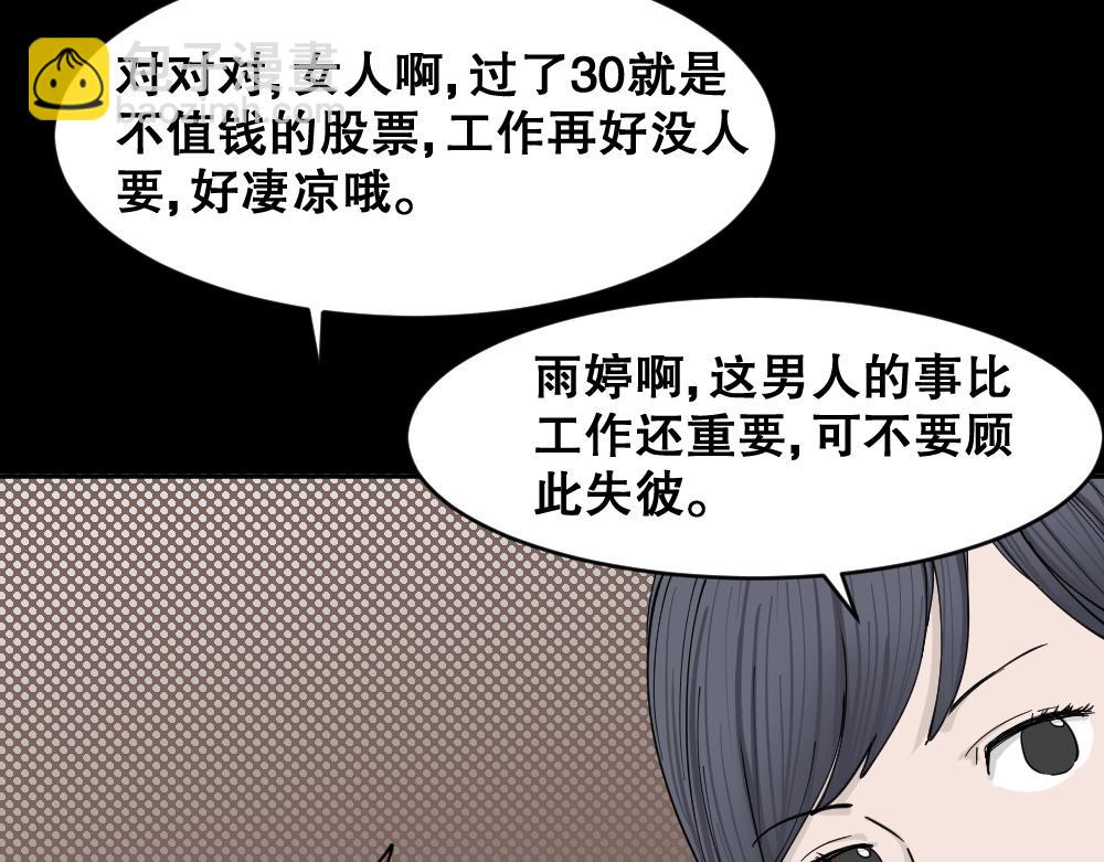 🍸怪奇笔记 不存在的男朋友1 第16页