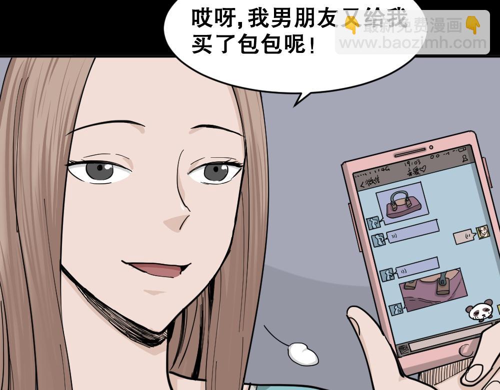 🍸怪奇笔记 不存在的男朋友1 第21页