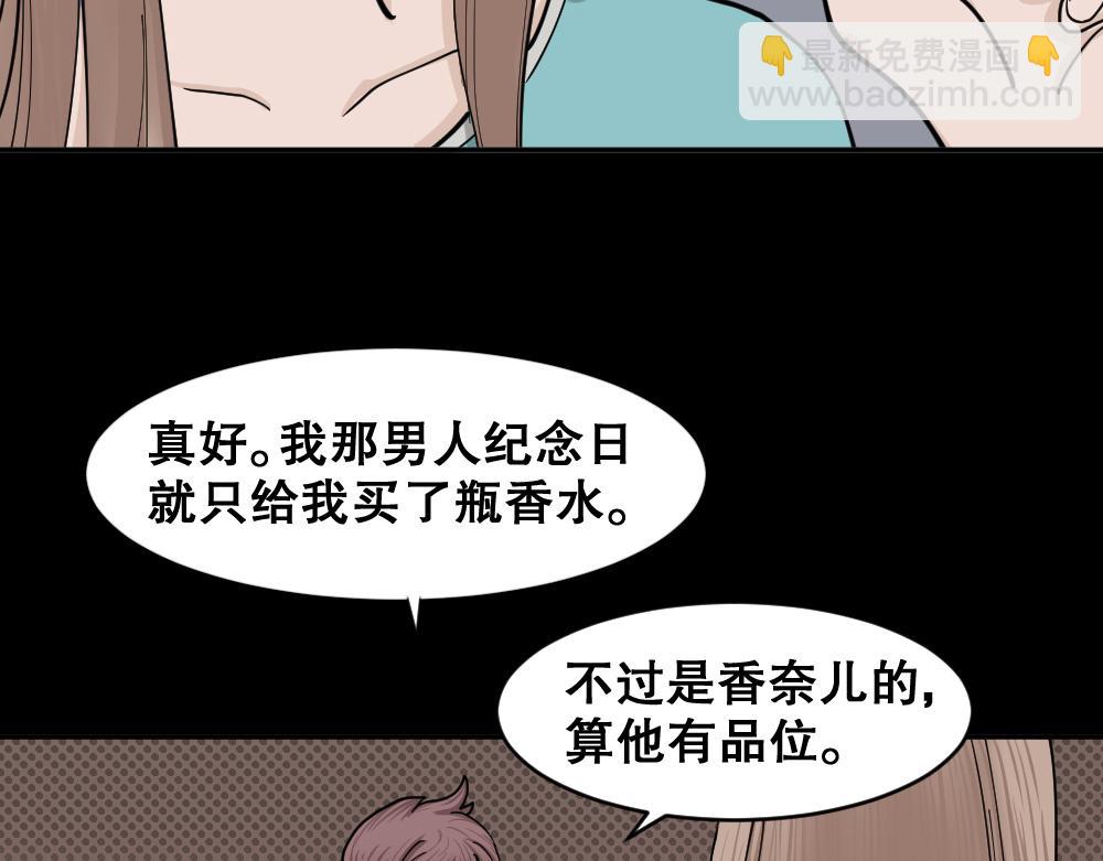 🍸怪奇笔记 不存在的男朋友1 第22页