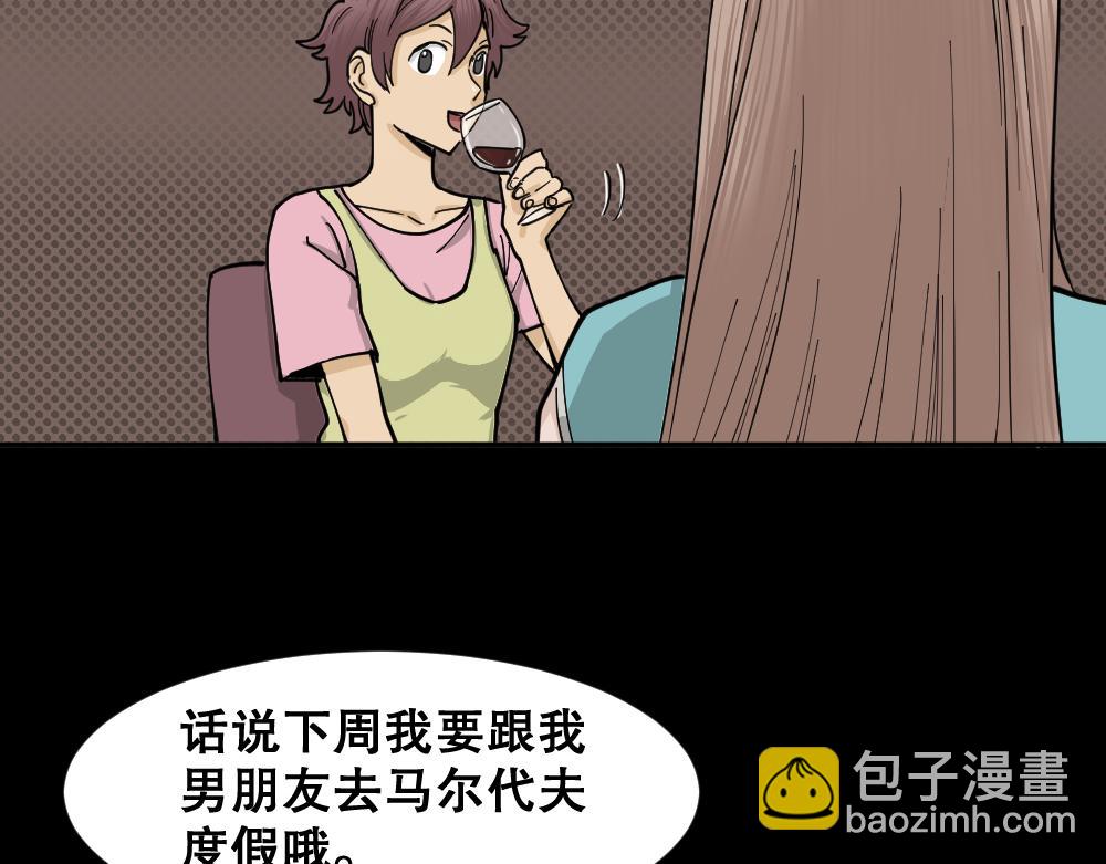 🍸怪奇笔记 不存在的男朋友1 第23页