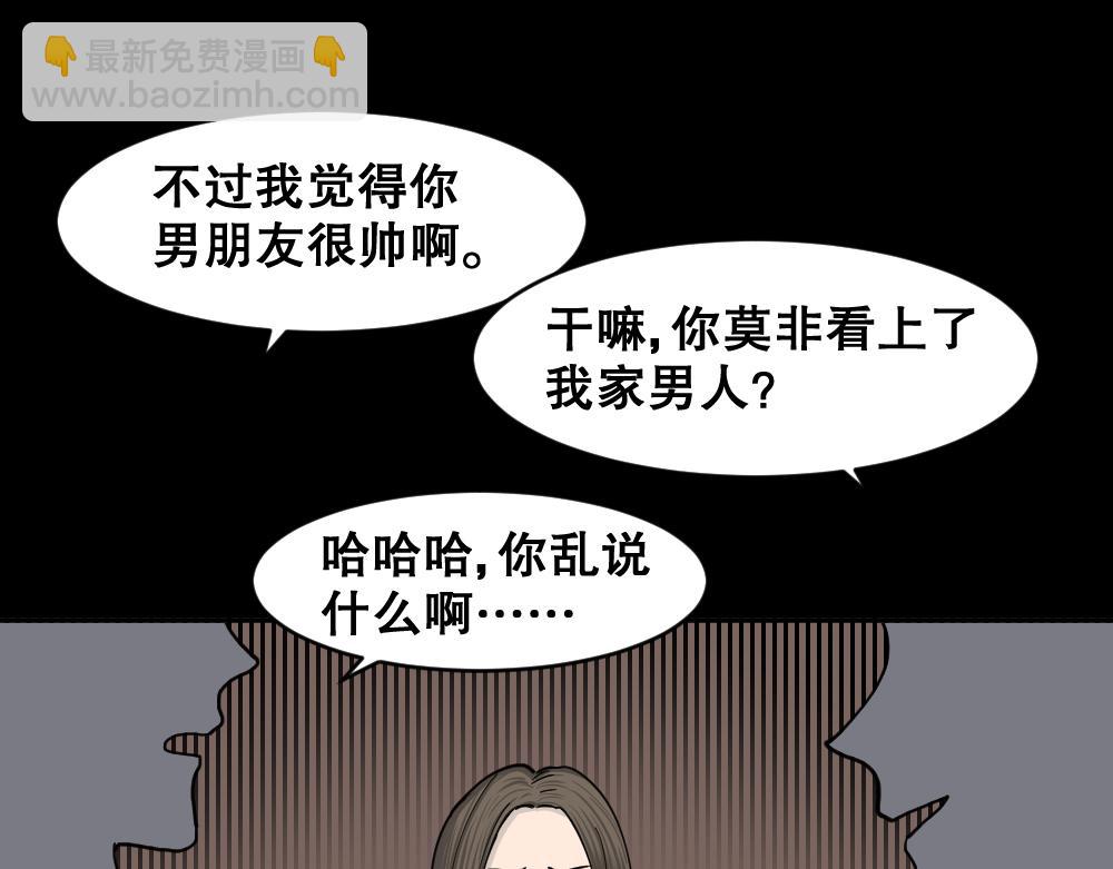 🍸怪奇笔记 不存在的男朋友1 第25页