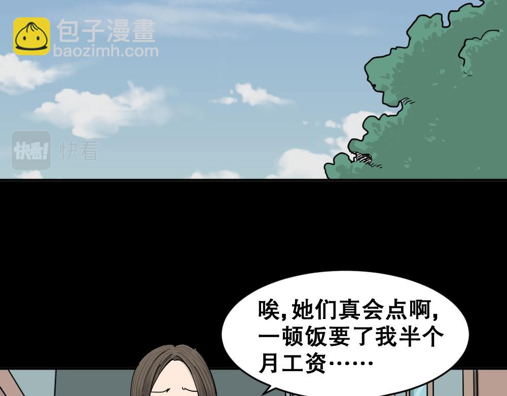 🍸怪奇笔记 不存在的男朋友1 第28页