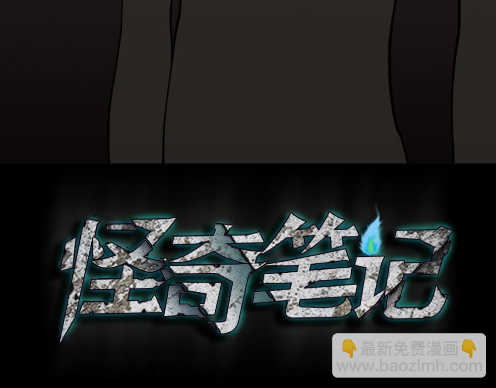 🍸怪奇笔记 不存在的男朋友1 第3页