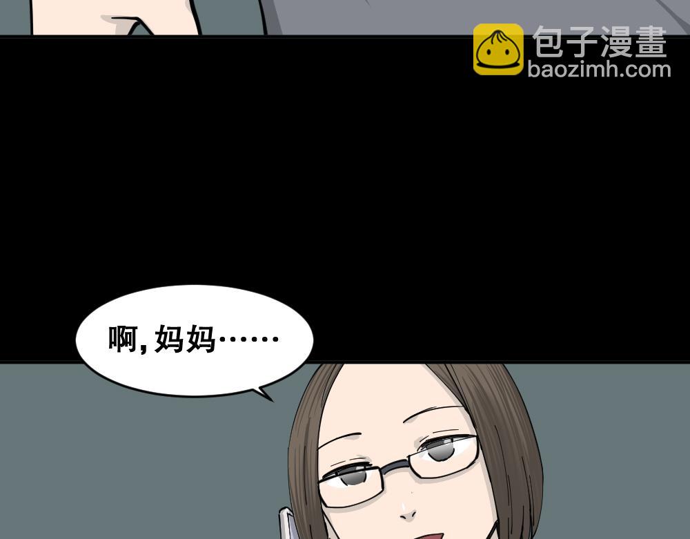 🍸怪奇笔记 不存在的男朋友1 第32页