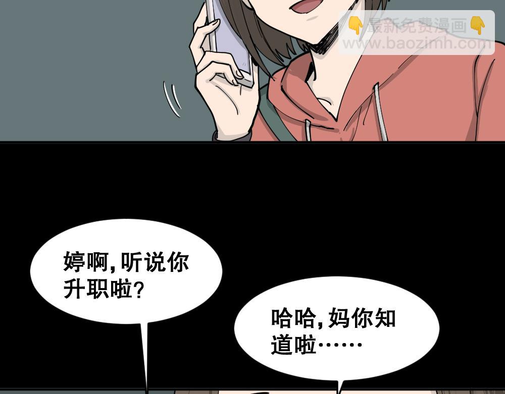 🍸怪奇笔记 不存在的男朋友1 第33页