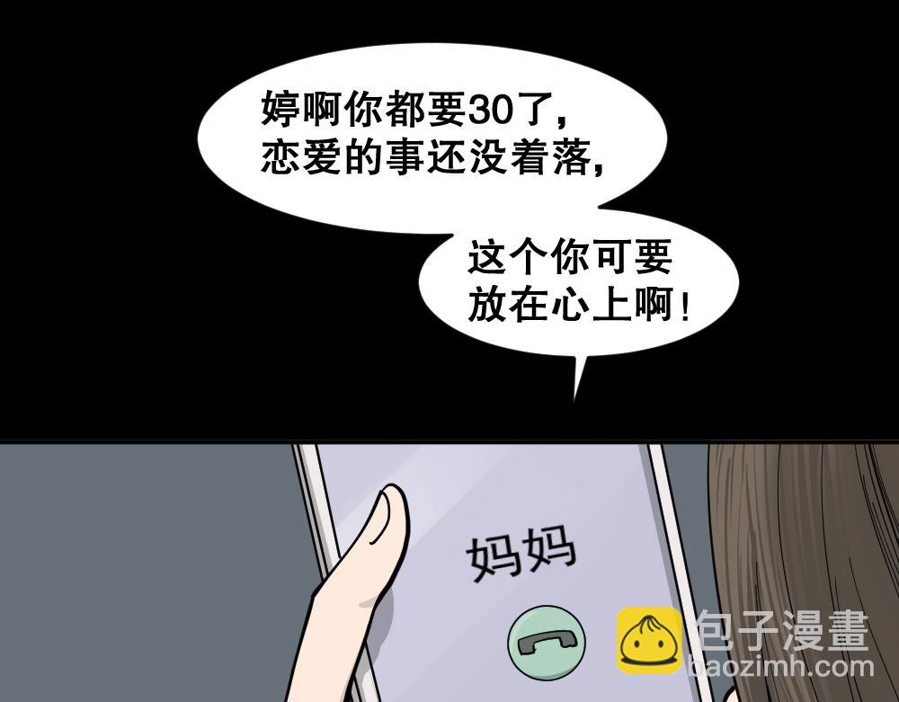 🍸怪奇笔记 不存在的男朋友1 第35页