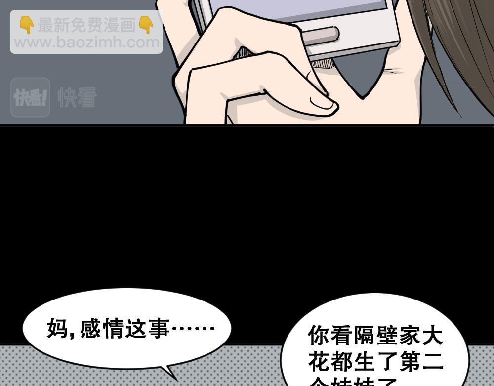 🍸怪奇笔记 不存在的男朋友1 第36页