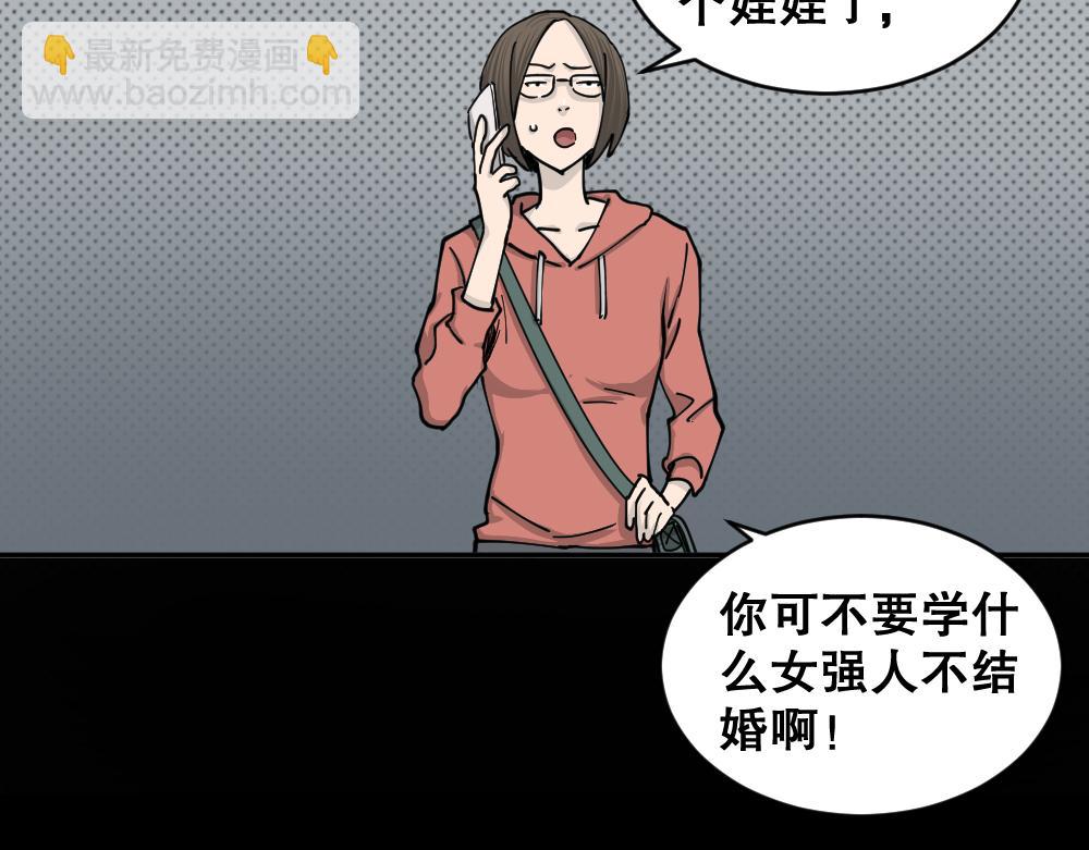 🍸怪奇笔记 不存在的男朋友1 第37页