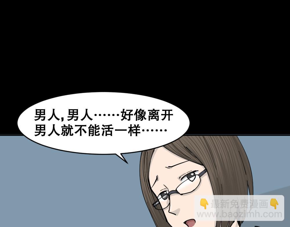 🍸怪奇笔记 不存在的男朋友1 第40页