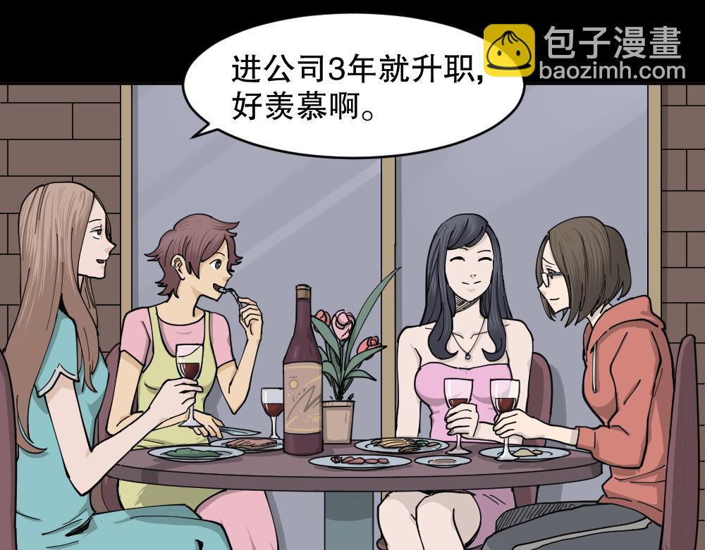 🍸怪奇笔记 不存在的男朋友1 第8页