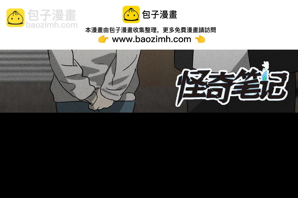 🍸怪奇笔记 无声的对白1 第3页