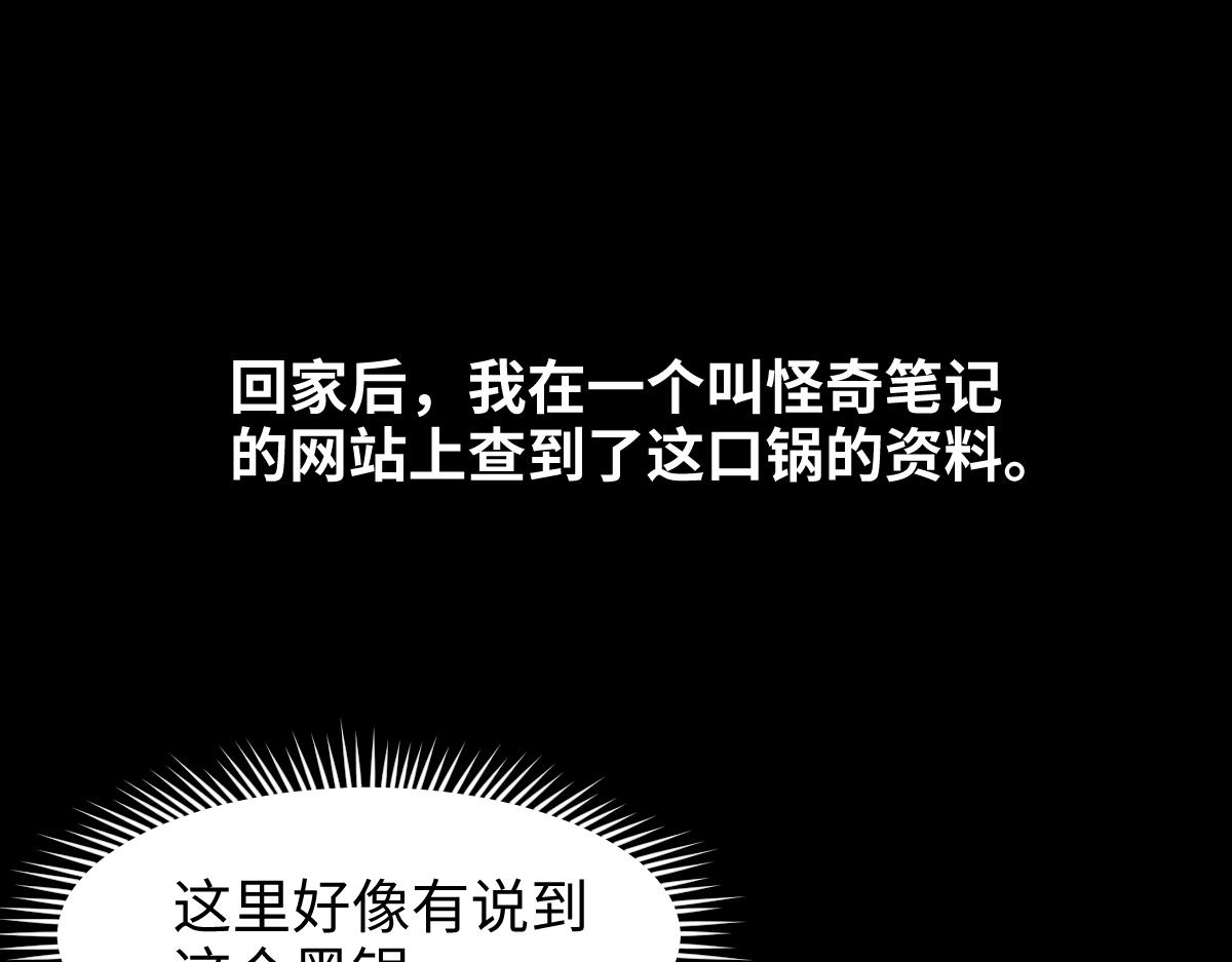 🍸怪奇笔记 背黑锅2 第1页