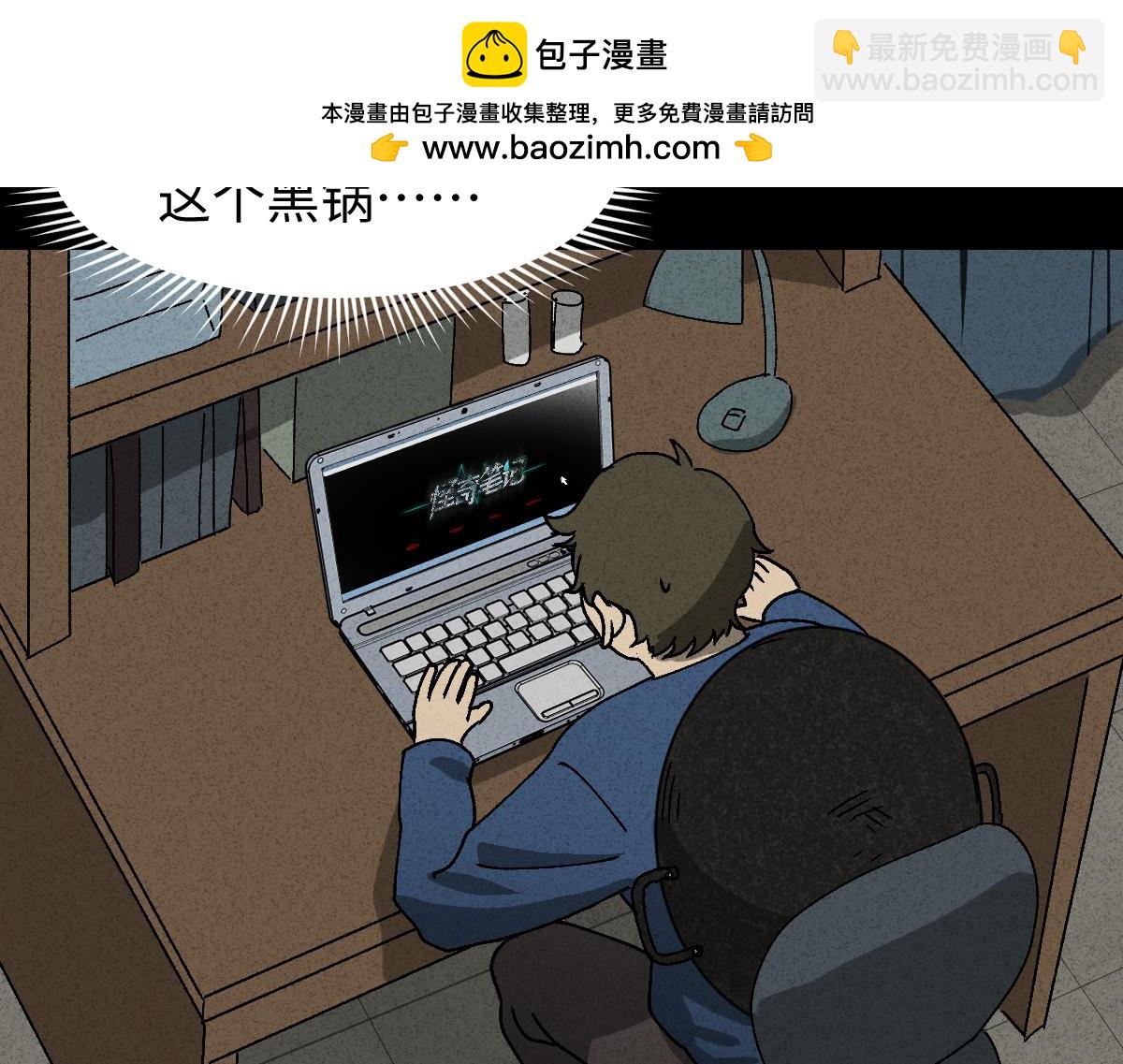 🍸怪奇笔记 背黑锅2 第2页