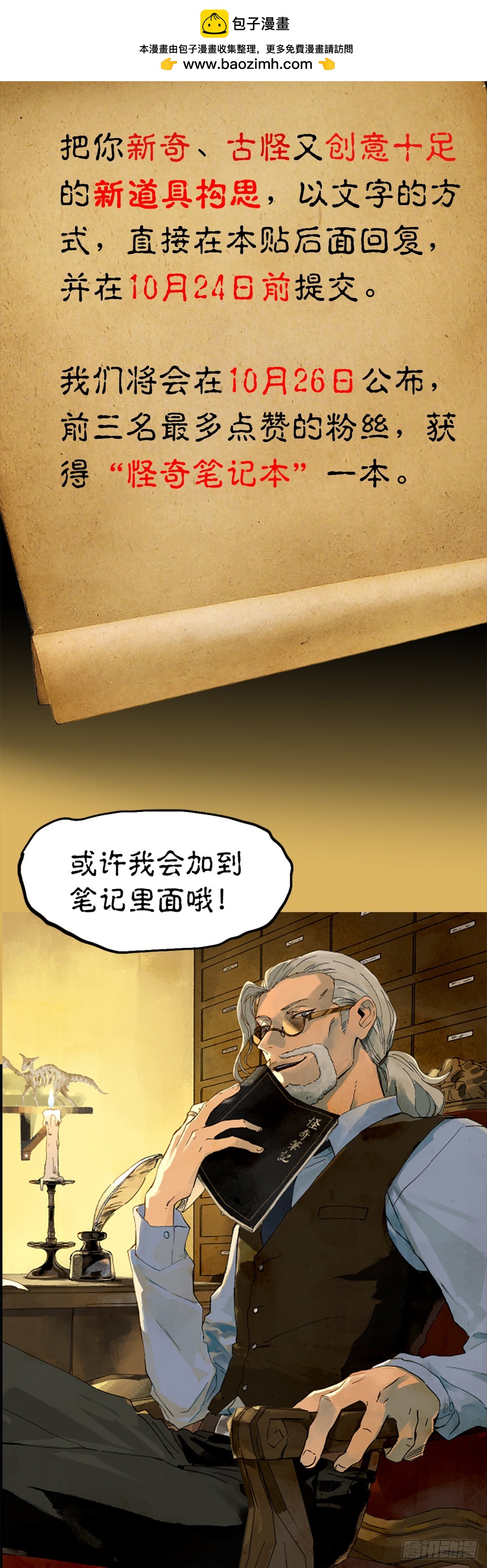 🍸怪奇笔记 戴蒙征集新idea啦！ 第2页