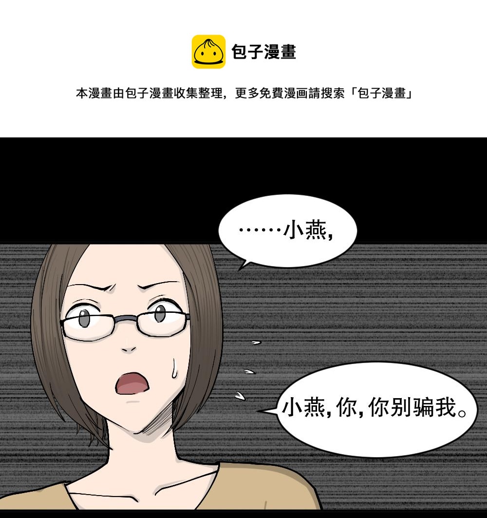 🍸怪奇笔记 不存在的男朋友3 第1页