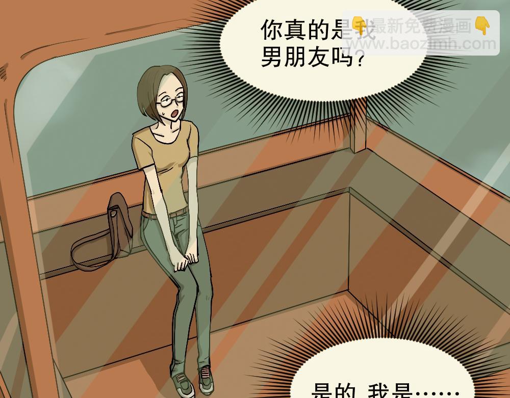 🍸怪奇笔记 不存在的男朋友3 第13页