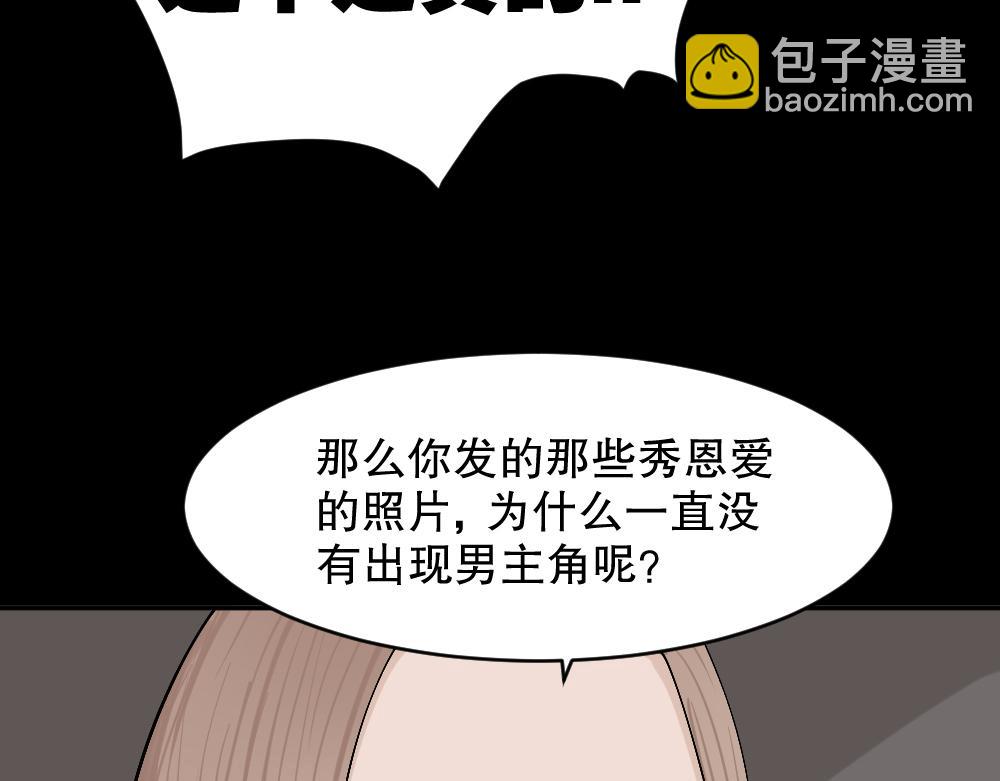 🍸怪奇笔记 不存在的男朋友3 第17页