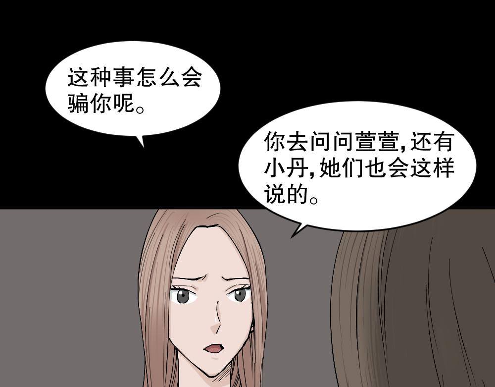 🍸怪奇笔记 不存在的男朋友3 第2页