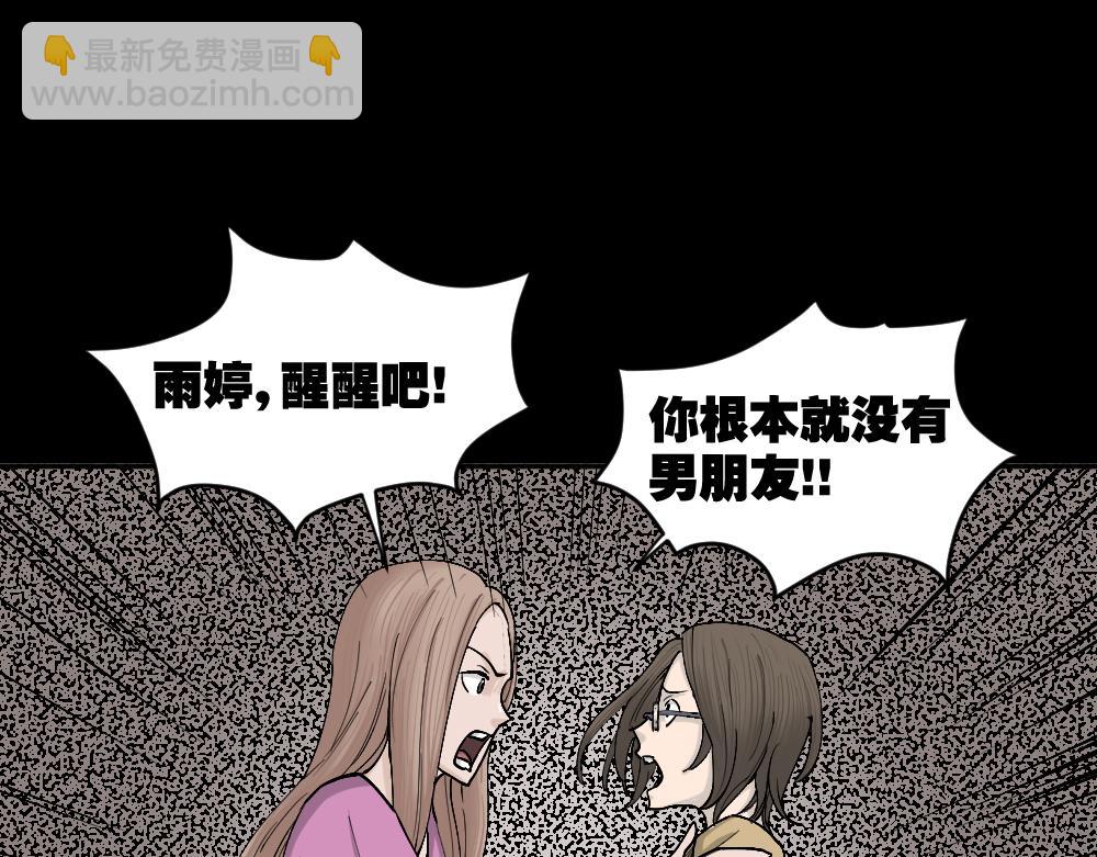 🍸怪奇笔记 不存在的男朋友3 第24页