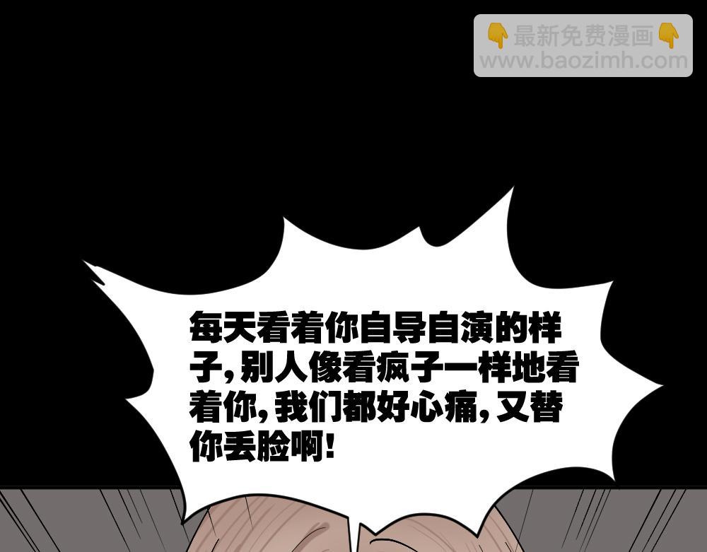 🍸怪奇笔记 不存在的男朋友3 第26页