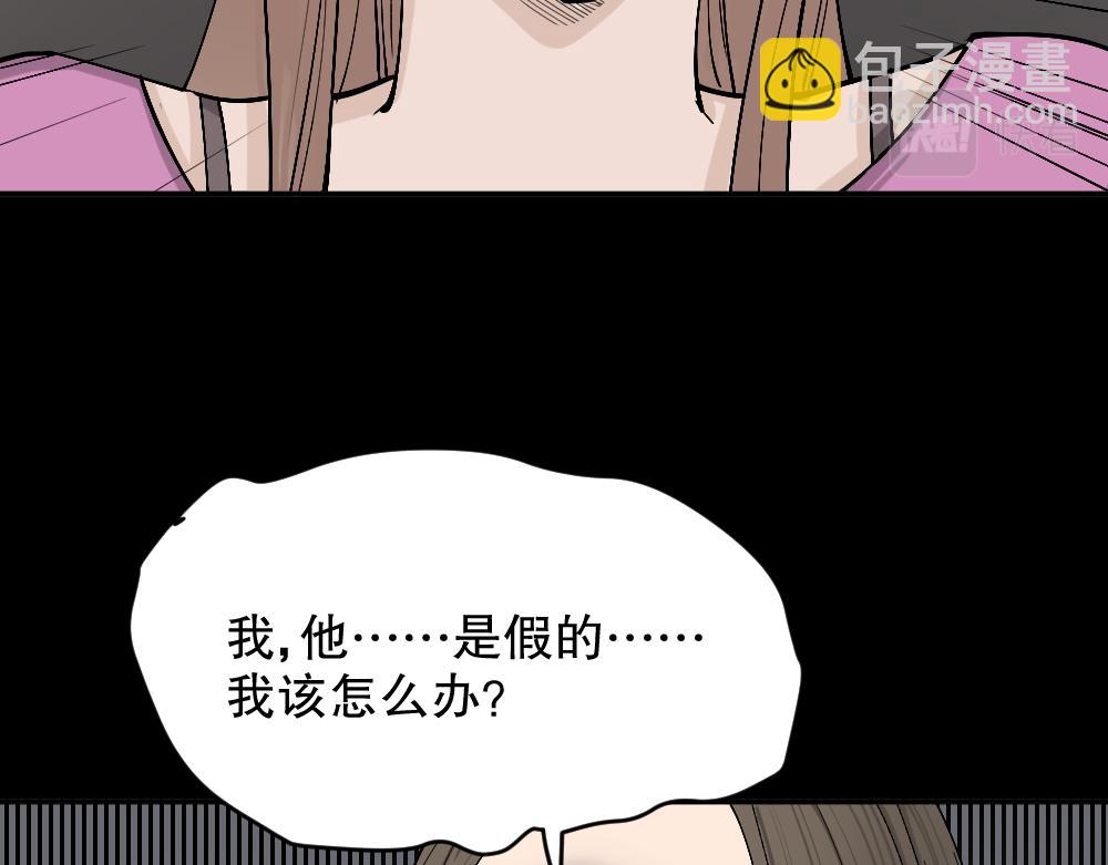 🍸怪奇笔记 不存在的男朋友3 第28页