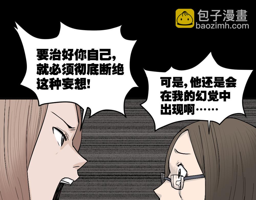🍸怪奇笔记 不存在的男朋友3 第30页