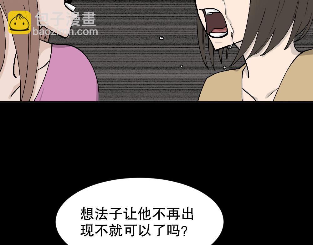 🍸怪奇笔记 不存在的男朋友3 第31页
