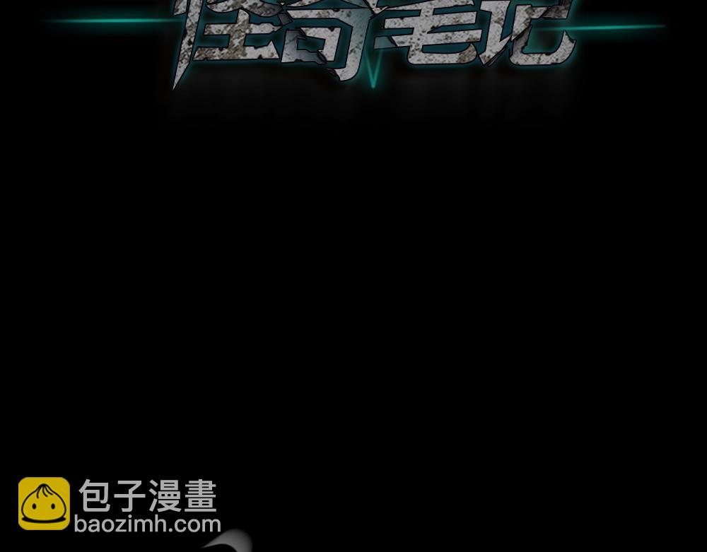 🍸怪奇笔记 不存在的男朋友3 第36页