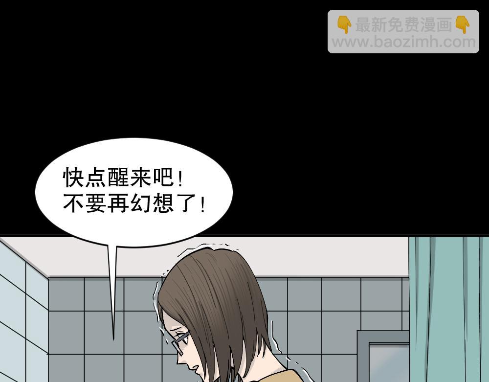 🍸怪奇笔记 不存在的男朋友3 第39页