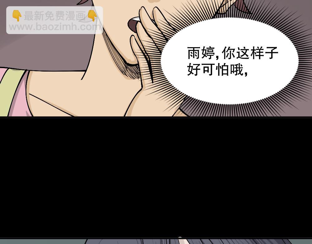 🍸怪奇笔记 不存在的男朋友3 第42页