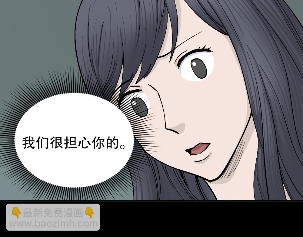 🍸怪奇笔记 不存在的男朋友3 第43页