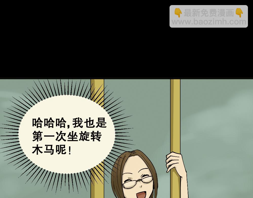 🍸怪奇笔记 不存在的男朋友3 第6页