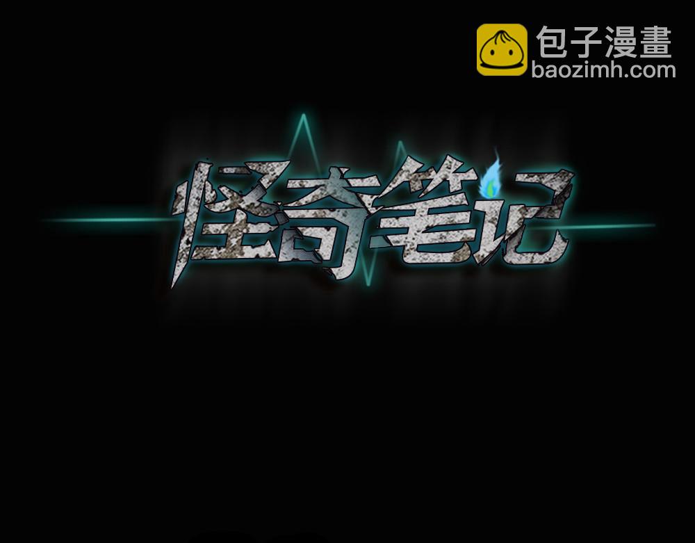 🍸怪奇笔记 精神充电宝4 第16页
