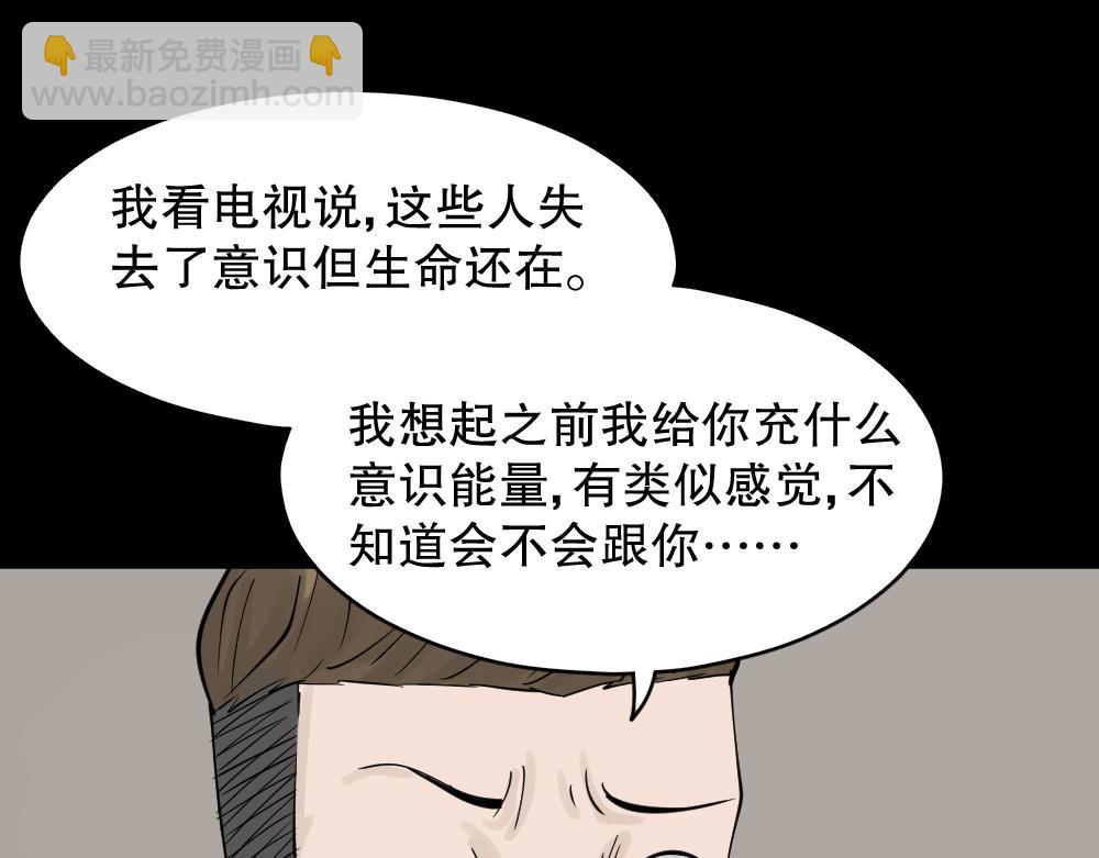 🍸怪奇笔记 精神充电宝4 第29页