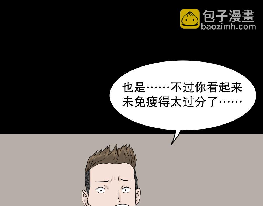 🍸怪奇笔记 精神充电宝4 第33页