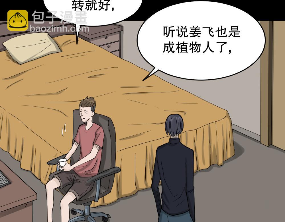 🍸怪奇笔记 精神充电宝4 第35页