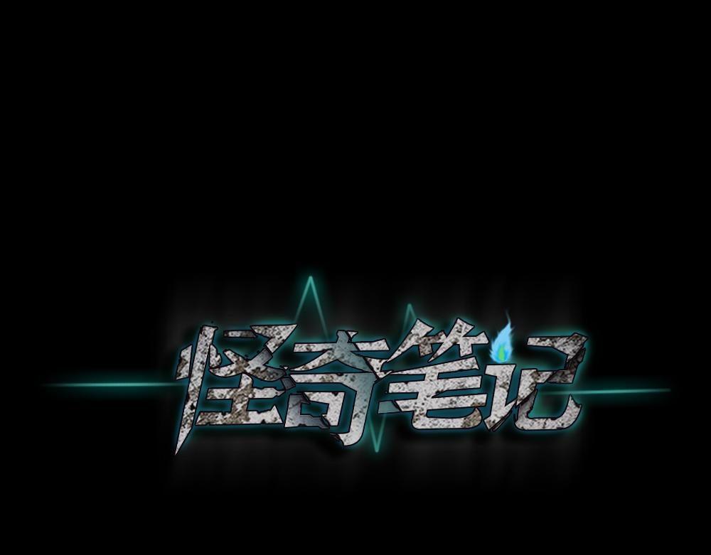 🍸怪奇笔记 血色泡泡2 第1页