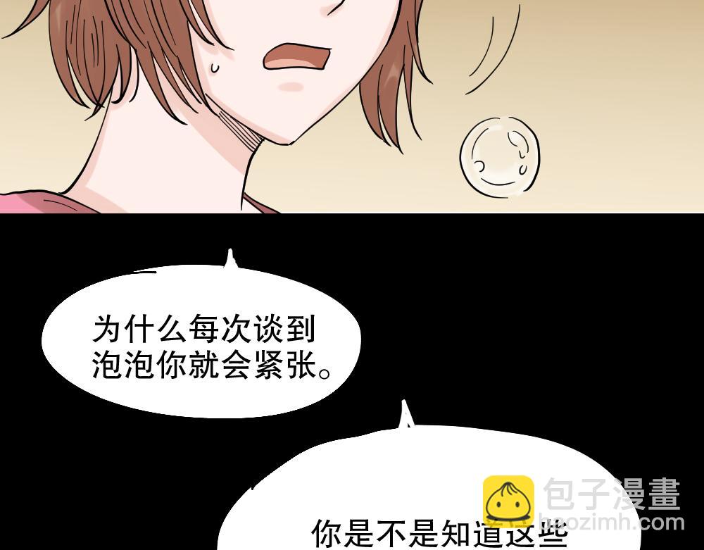 🍸怪奇笔记 血色泡泡2 第16页