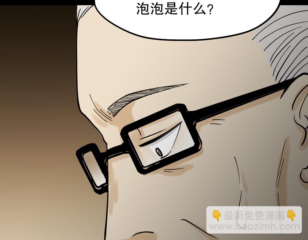 🍸怪奇笔记 血色泡泡2 第17页