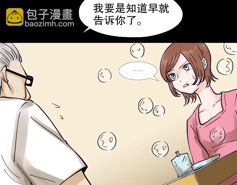 🍸怪奇笔记 血色泡泡2 第19页
