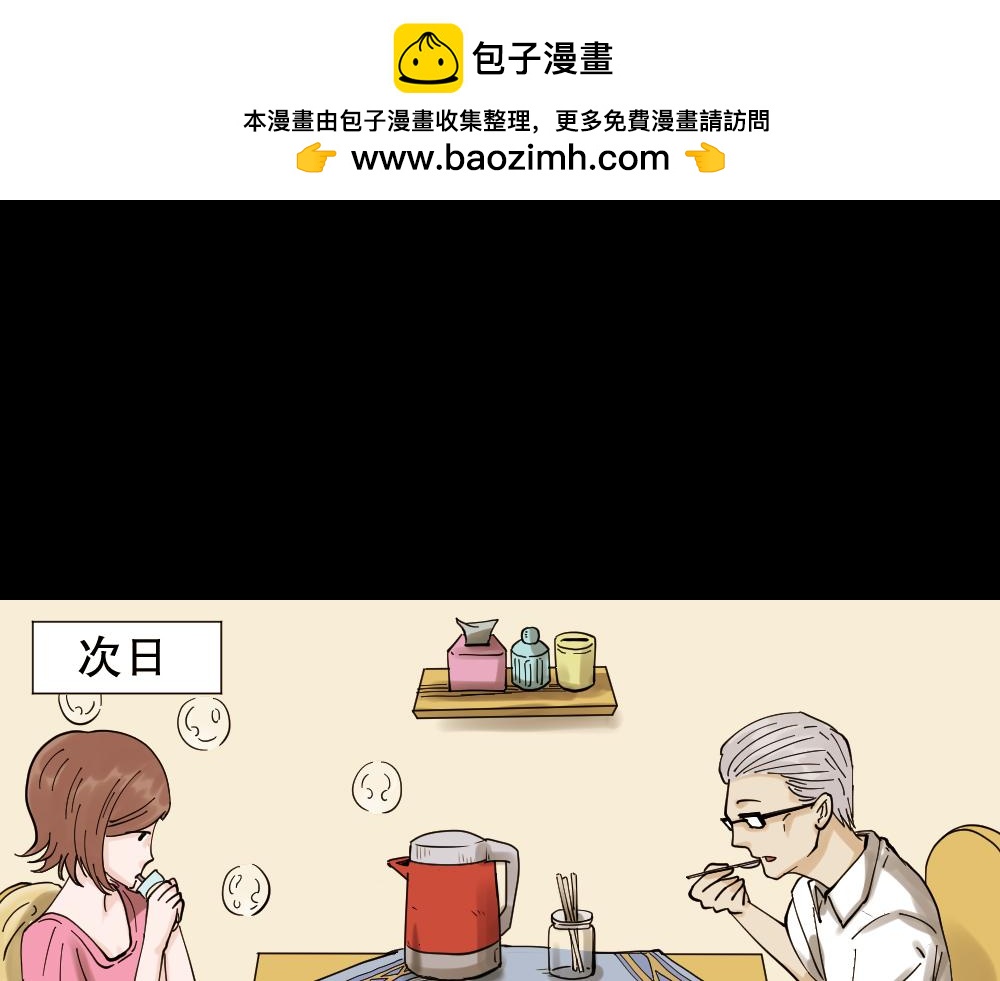 🍸怪奇笔记 血色泡泡2 第2页